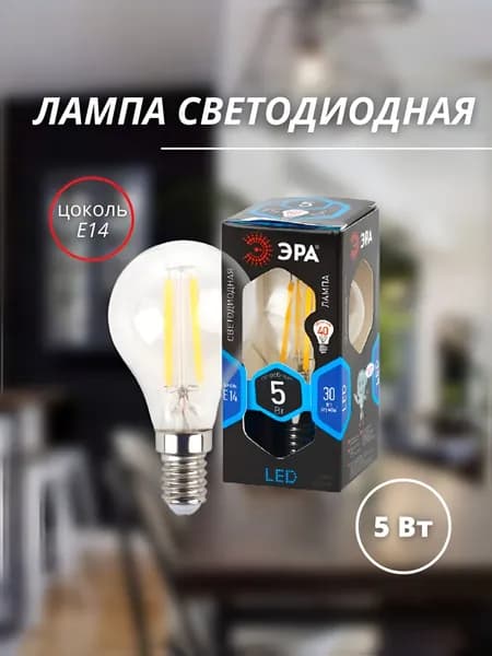 Лампочка светодиодная шар прозрачная E14 ЭРА, 5Вт 4000К 220В, энергосберегающая лампа, лампочки нейтральный белый свет