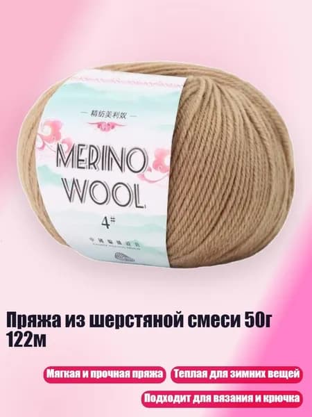 Пряжа из шерстяной смеси 50г 122м, лиственный цвет