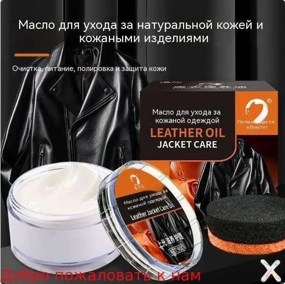 Масло для ухода и полировки натуральной кожи, 1 шт.