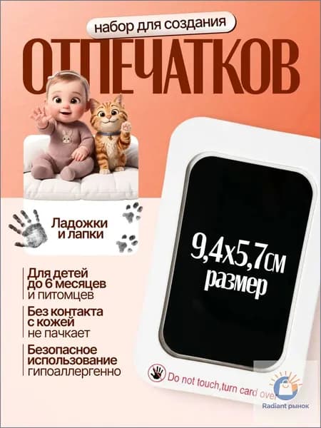 Отпечаток для новорожденного и домашних питомцев, маленький