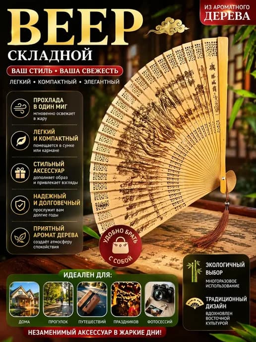 Веер складной деревянный