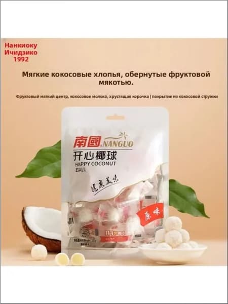 Эксклюзивный снек Наньго, оригинальные хрустящие кокосовые шарики 100 г