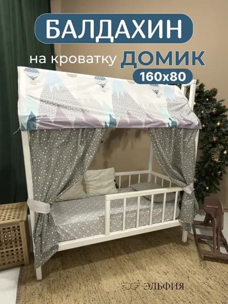 Балдахин на кроватку домик