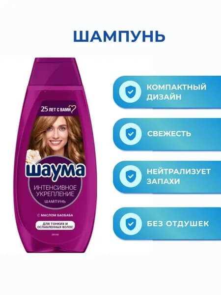 Шаума Шампунь для волос, 370 мл