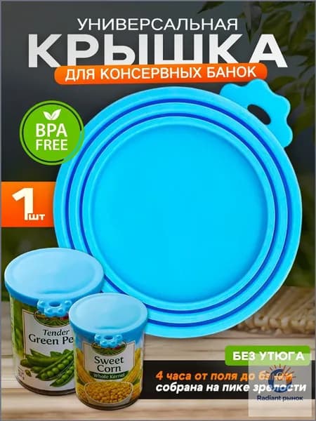 Крышка для банки, 9, 13.5 см х 11 см, 1 шт