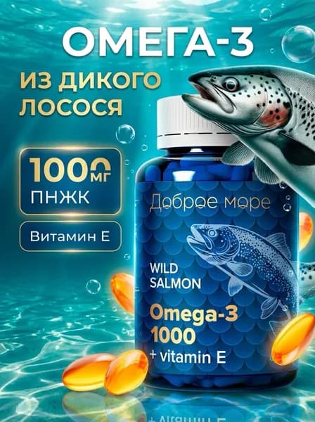 Омега 3, омега 3 1000мг для взрослых, омега 3 для мужчин, omega 3, omega, рыбий жир, рыбий жир в капсулах для взрослых, 60 капсул / Доброе Море