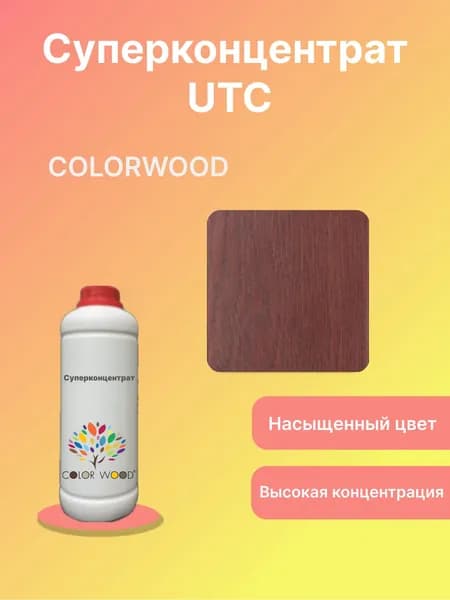 Суперконцентрат UTC125 1:50 красителя для лака, 1л