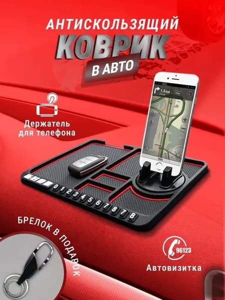 Коврик на торпедо, Держатель для телефона