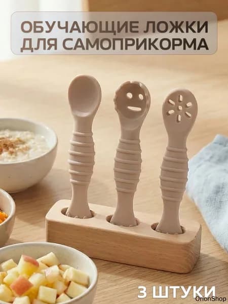 Обучающие силиконовые ложки для прикорма малыша бежевые 3 шт, ложка для самоприкорма, ложка для кормления новорожденных, детские ложки для прикорма