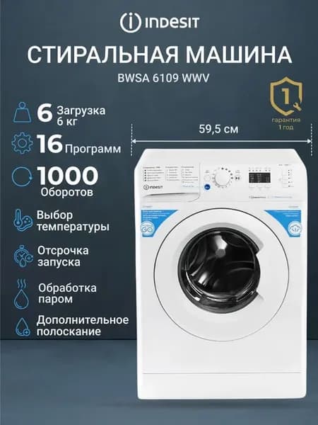 Стиральная машина BWSA 6109 WWV
