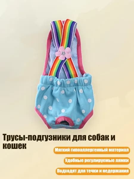 Трусы-подгузники для собак и кошек, - M - 4
