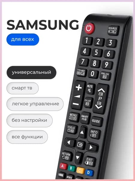 Универсальный пульт Samsung Smart TV / пду для любого телевизора Самсунг Смарт ТВ