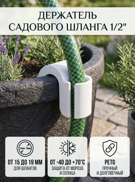 Крепление для системы полива,Пластик