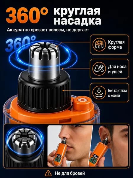Триммер для носа и ушей mzm-20260707181904735, кол-во насадок 1