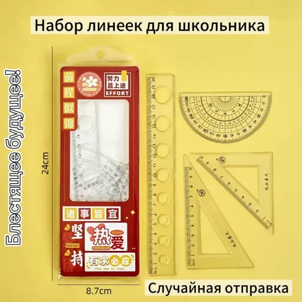 Набор линеек для школьника