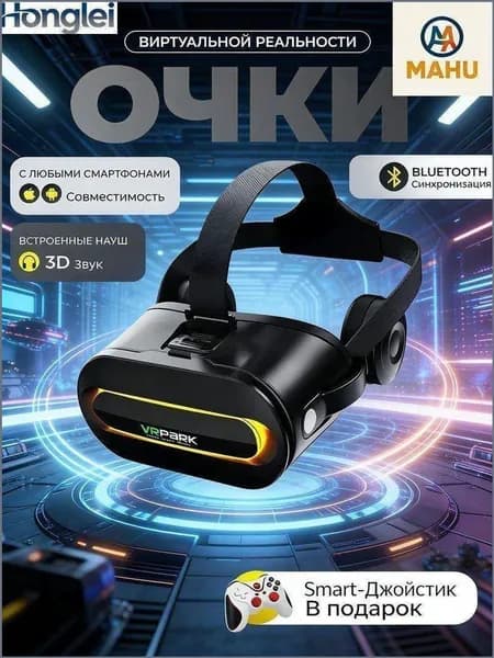 Эксклюзивные VR очки для смартфона с джойстиком YLW