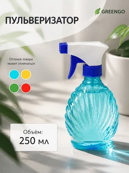 Пульверизатор для цветов 0,25 л