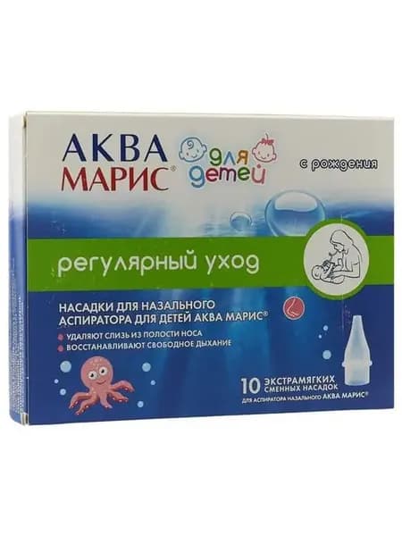 Аспиратор назальный для детей с насадками
