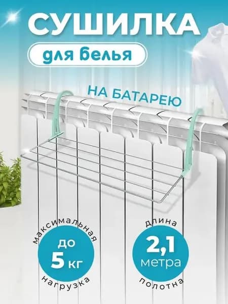 Сушилка для белья навесная