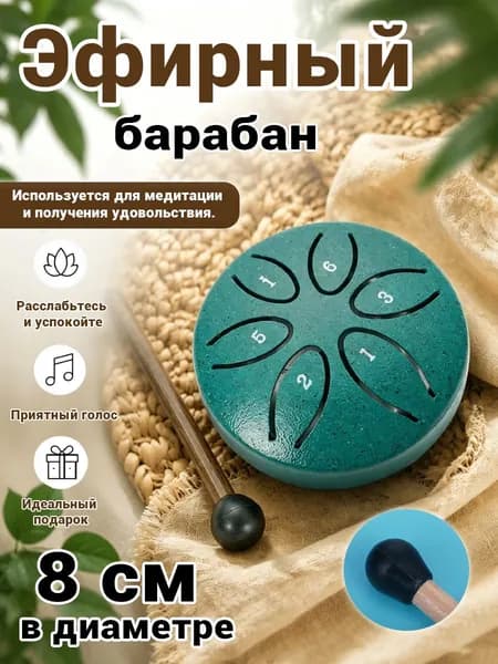 Глюкофон мини 8 см, 6 нот, стальной эфирный барабан с палочками и чехлом, музыкальный инструмент для медитации, подарок.
