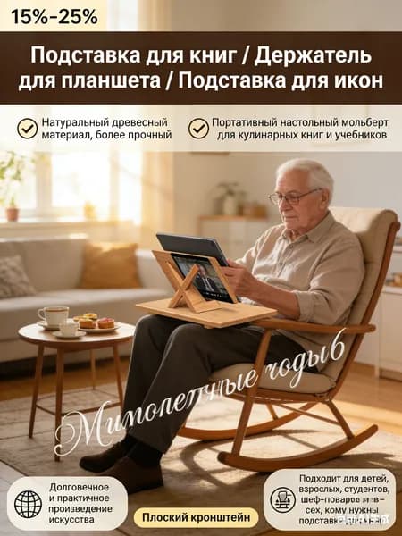 Подставка для книг / Держатель для планшета / Подставка для икон