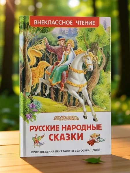 Русские народные сказки | Афанасьев Александр Николаевич, Булатов Михаил Александрович