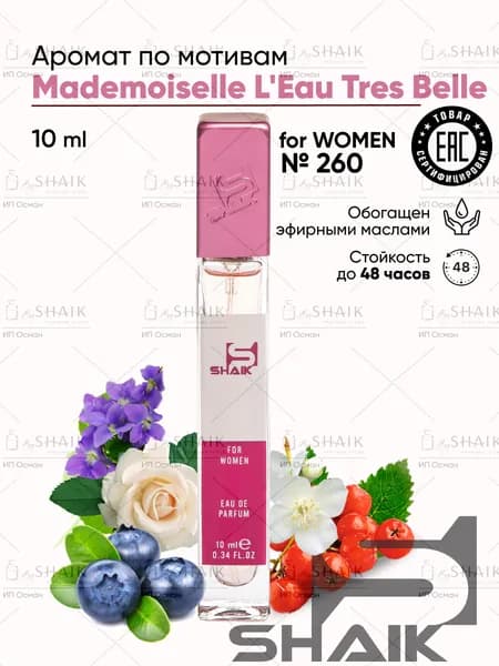 SHAIK Парфюмерная вода женская Shaik № 260 Mademoiselle LEau Tres Belle масляные духи женские туалетная вода женская 10 мл