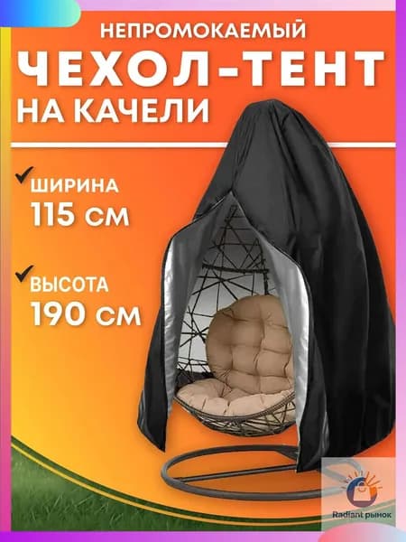 Crocus-Life Чехол для бескаркасной мебели,черный