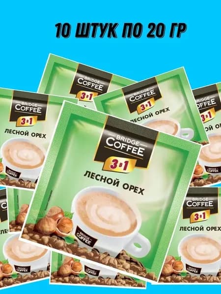 Кофейный напиток 3 в 1 с ароматом лесного ореха "Bridge Coffee" (10 шт/упаковка)