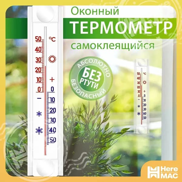 Термометр mest
