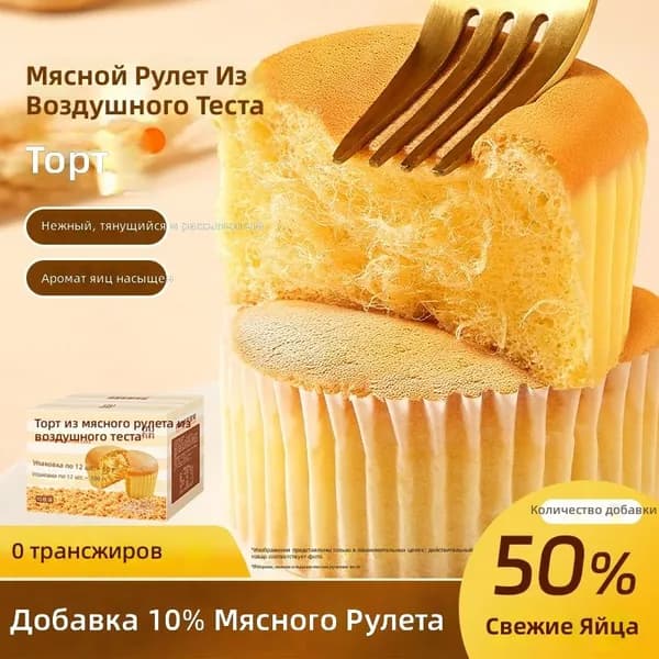 Пирожное чиффоновое классическое, 300 г