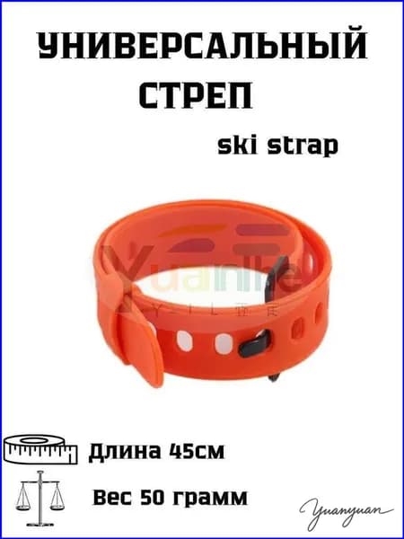 Связка для лыж
