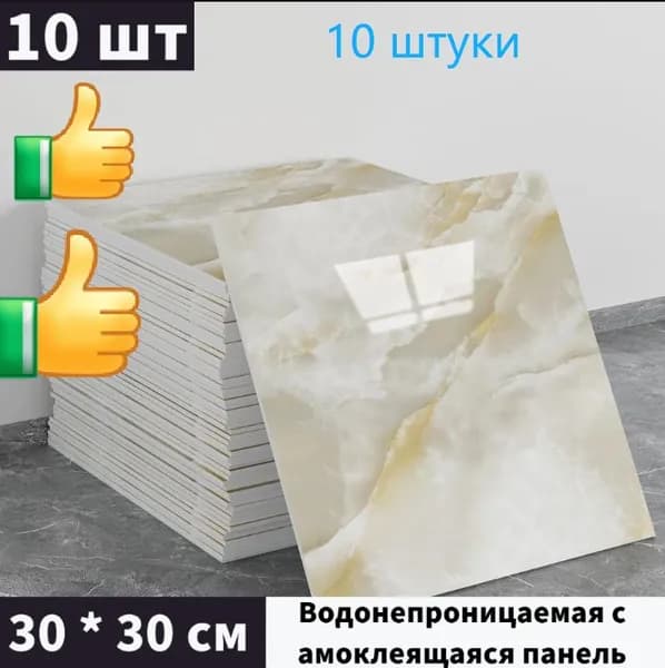30 * 30 CM Панели самоклеющиеся для стен и обои на кухню моющиеся с фольгой 10 шт.
