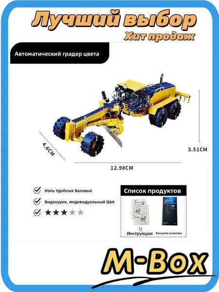 Металлический 3D грейдер, DIY игрушка