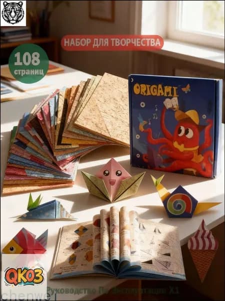 3D оригами набор из 108 цветных листов