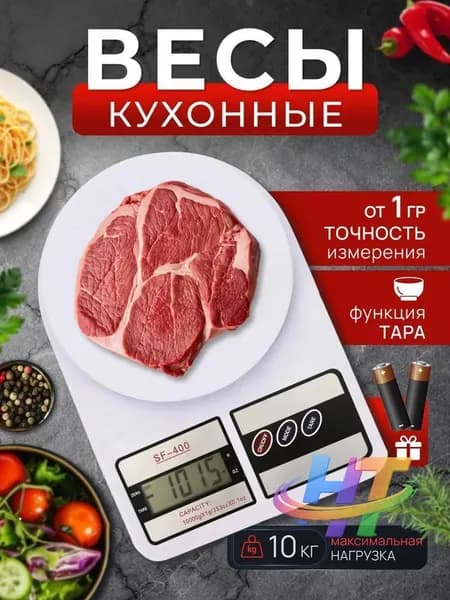 Электронные кухонные весы, белый
