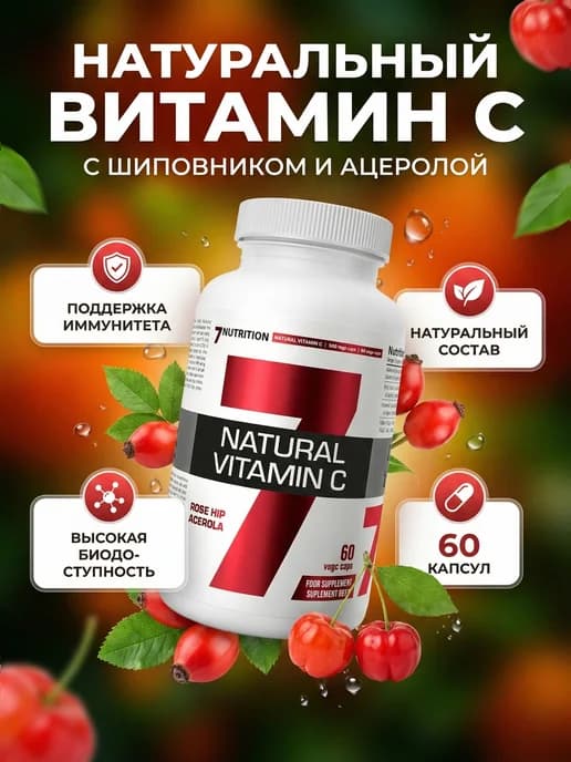 Витамин С