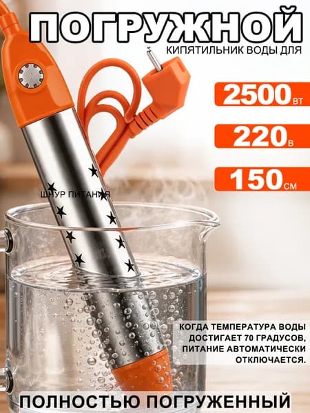 Погружной нагреватель воды для бассейнов, летнего душа / Портативный нагреватель воды
