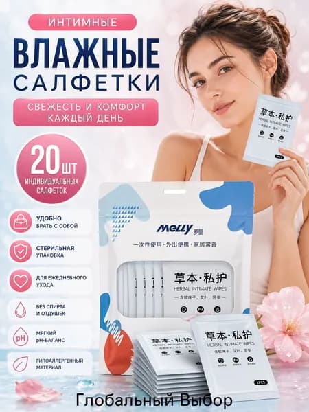 Влажные салфетки 20 шт