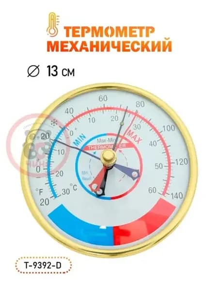 Термометр механический бытовой T-9392-D