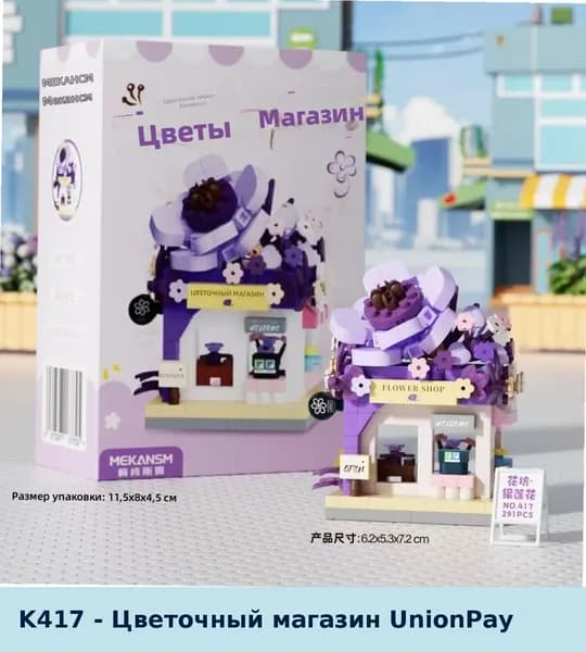 Конструктор для детей: Миниатюрный фургон с десертами из кубиков