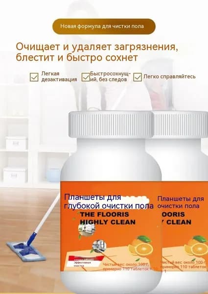 Искрящиеся таблетки для осветления пола