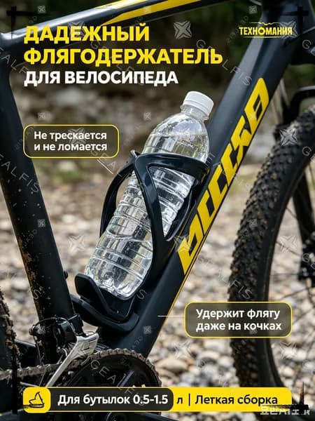 Флягодержатель для велосипеда, крепление для бутылки воды 0.5-1.5л, универсальный пластиковый держатель на раму/для спорта