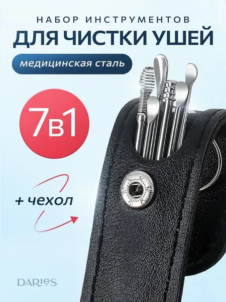 Инструмент для чистки ушей, носа, 7 шт.