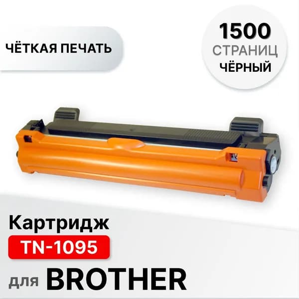 Картридж TN-1095 для Brother DCP-1602 HL-1202 ELC (1500 стр.)