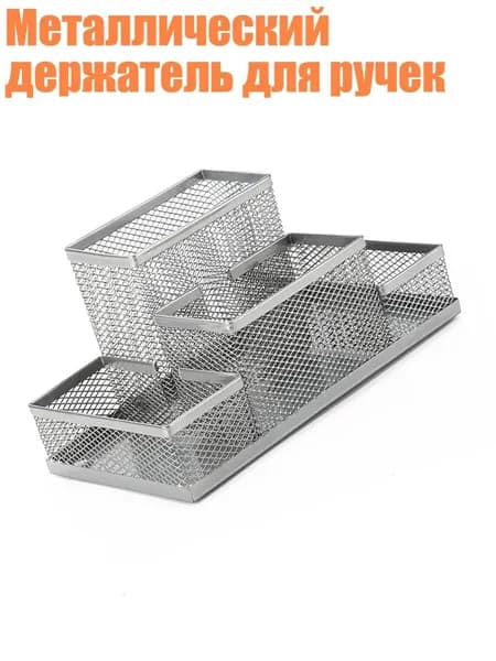 Металлический держатель для ручек, серебро