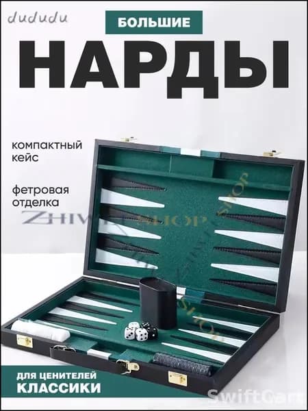 Эксклюзивные нарды модель X