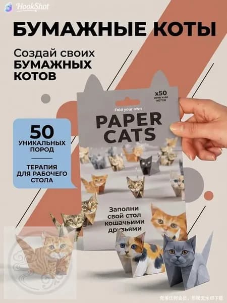 Эксклюзивный набор из 50 листов для создания очаровательных кошек оригами, увлекающий детей и взрослых