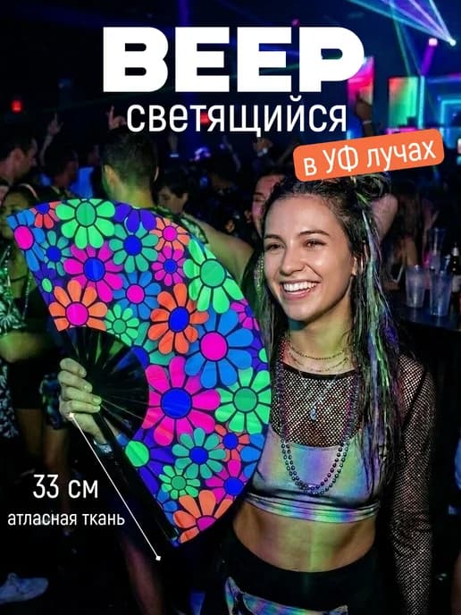 Веер большой складной женский светящийся