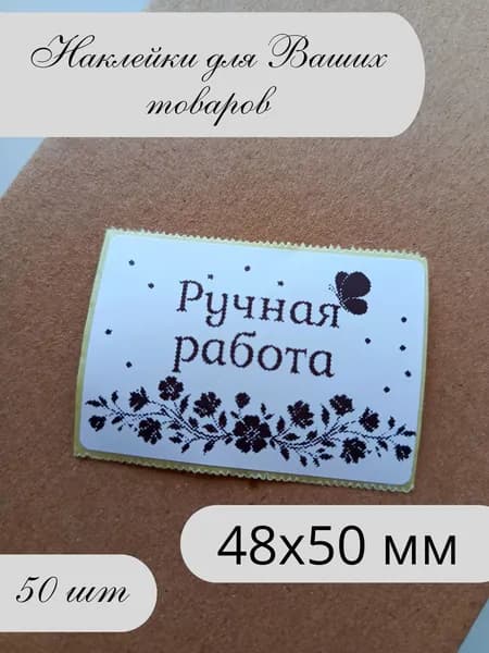 Этикетка для банок, бутылок, для упаковки, 50 шт.